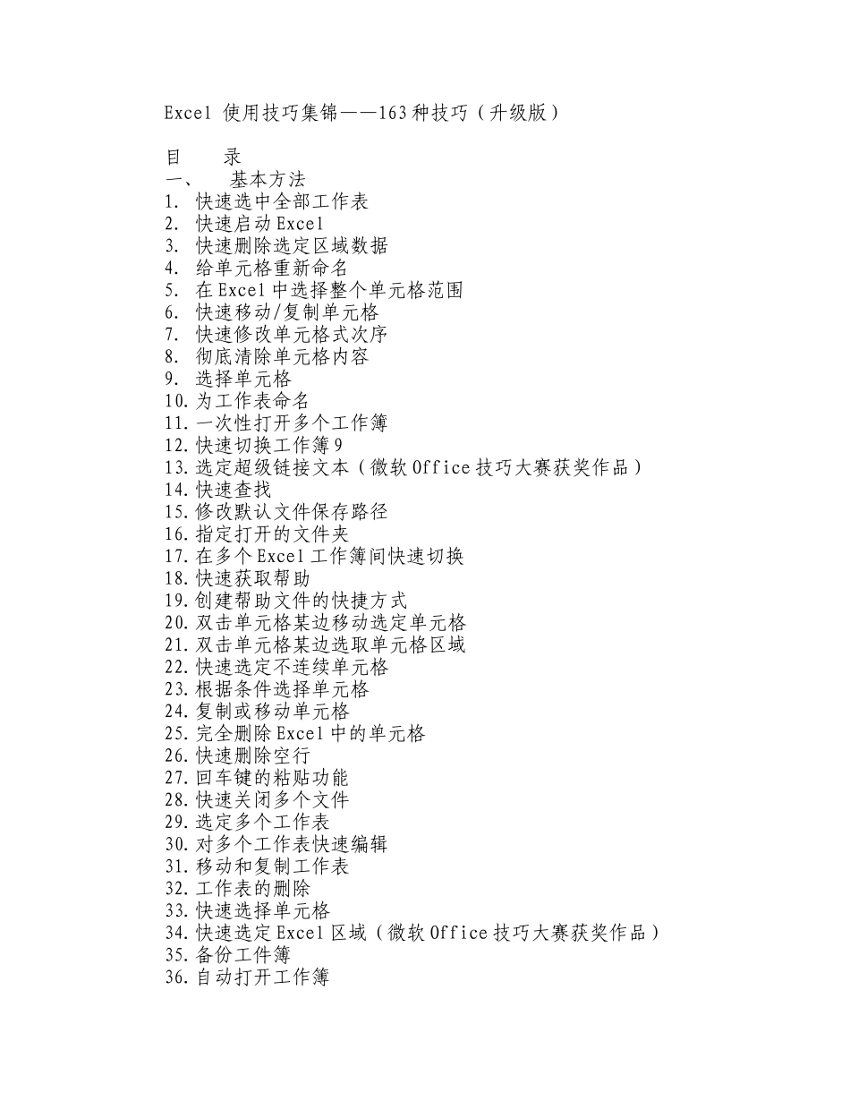 2010 Excel使用技巧大全(超全)(1).docx_第1页