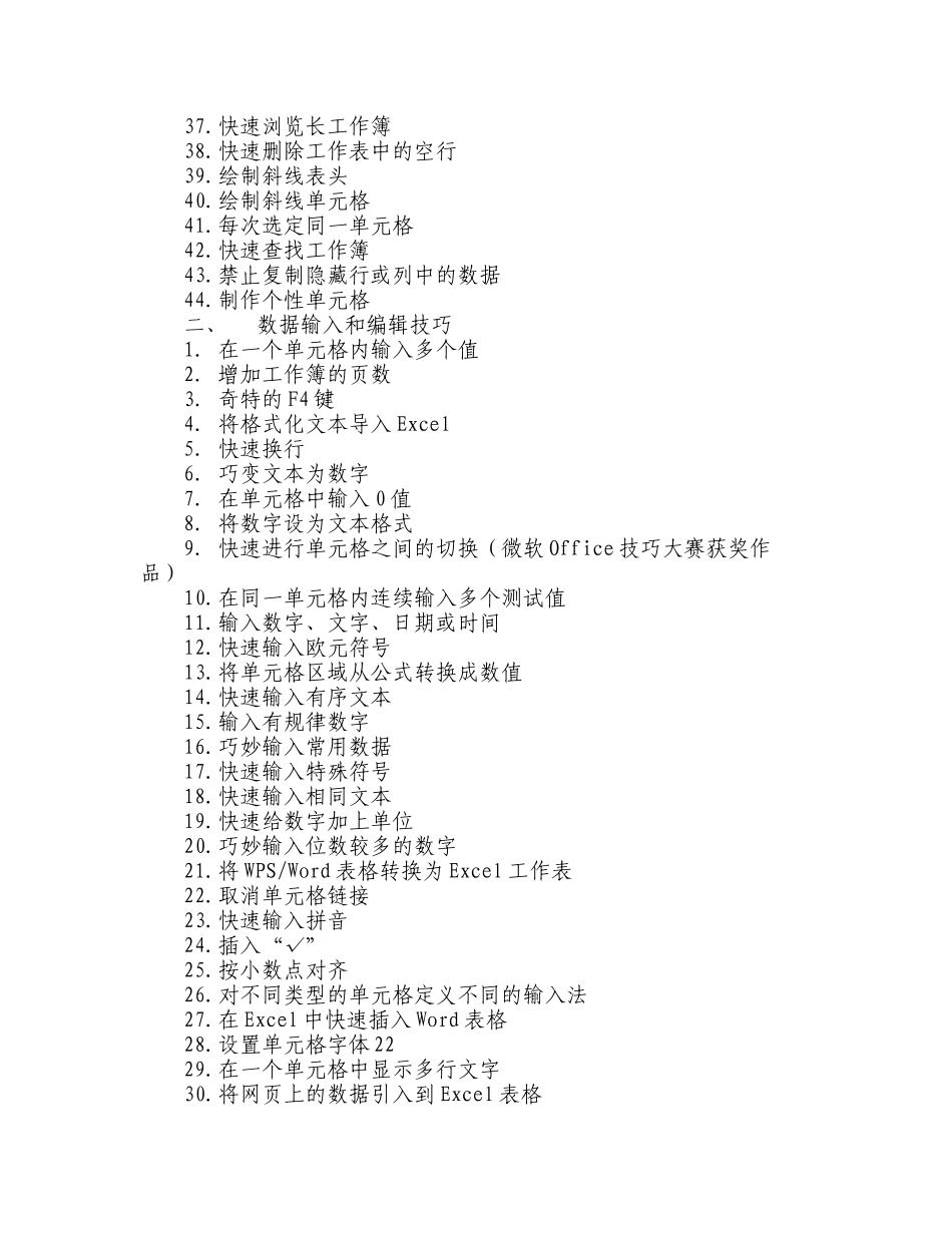 2010 Excel使用技巧大全(超全)(1).docx_第2页