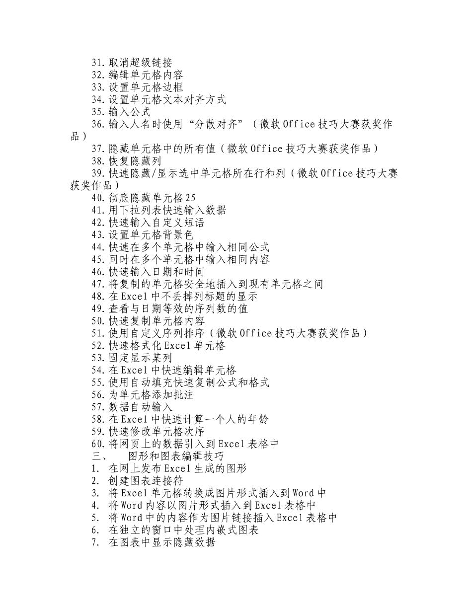 2010 Excel使用技巧大全(超全)(1).docx_第3页