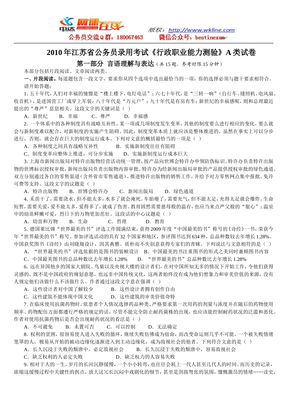 2010年江苏省公务员考试行测真题(A卷)【完整+答案+解析】.doc_第1页