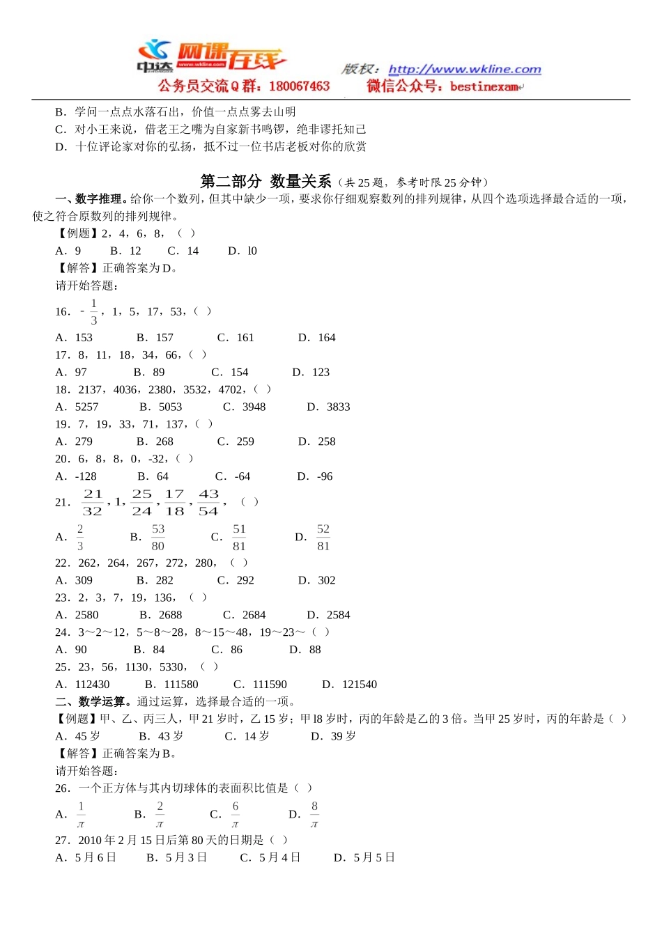 2010年江苏省公务员考试行测真题(A卷)【完整+答案+解析】.doc_第3页