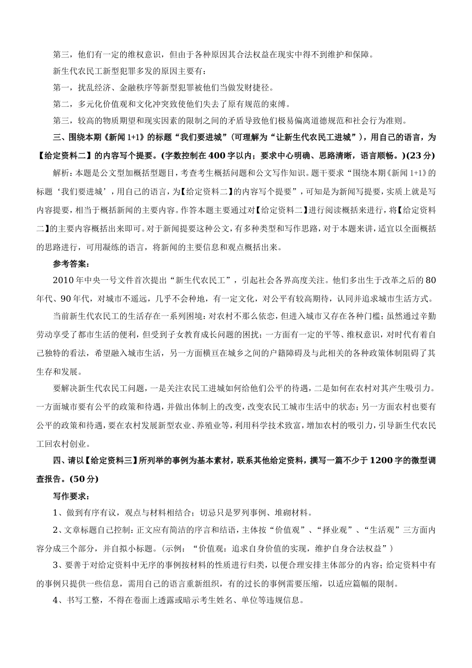 2010年安徽公务员考试《申论》真题及参考解析（A卷）.doc_第2页