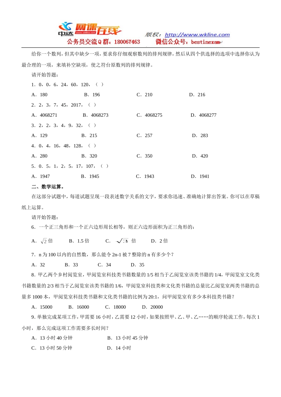 2010年4月25日山东省公务员考试行测真题【完整+答案+解析】(联考).doc_第2页