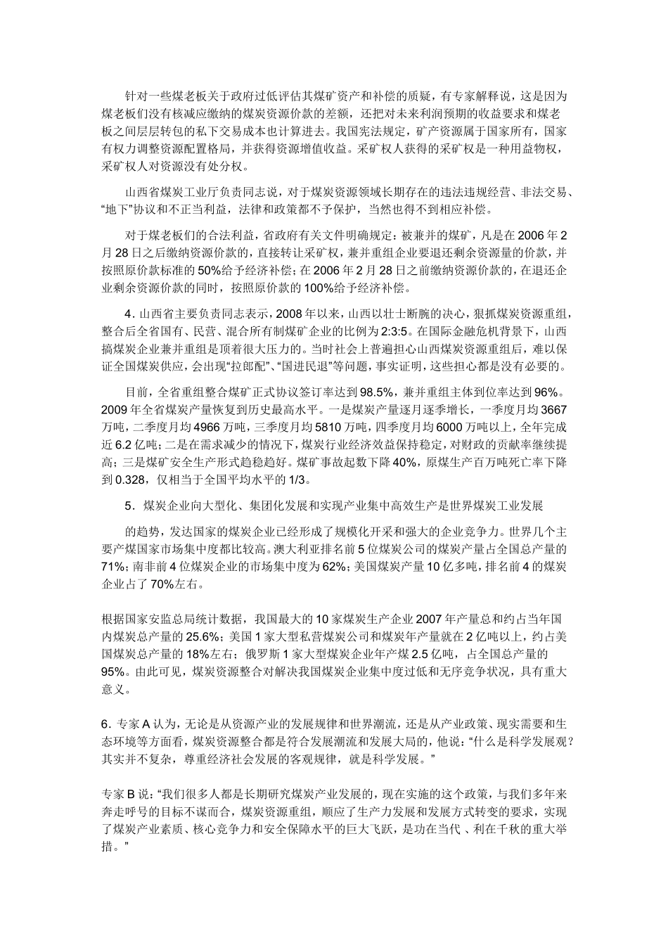 2010年河南省公务员考试申论真题及答案解析.doc_第2页