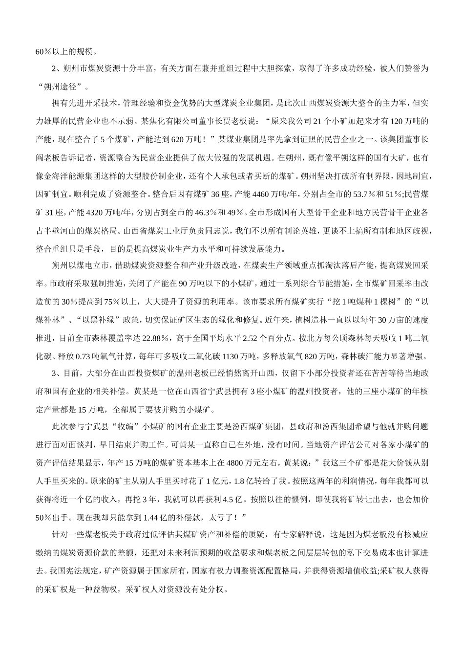 2010年下半年辽宁公务员考试《申论》真题及参考解析.doc_第2页