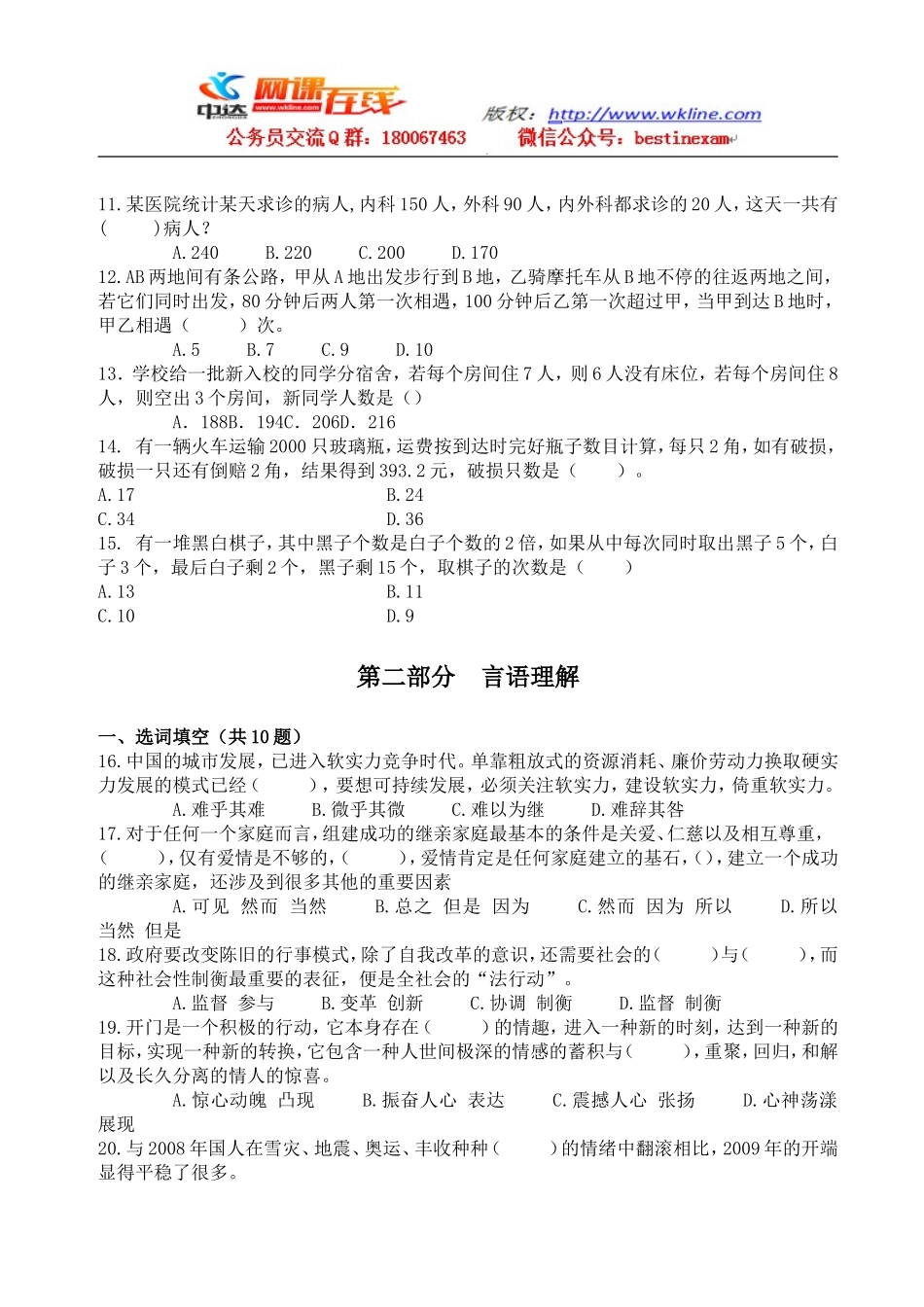 2010年四川省选调生行测真题及解析【完整+答案+解析】.doc_第2页