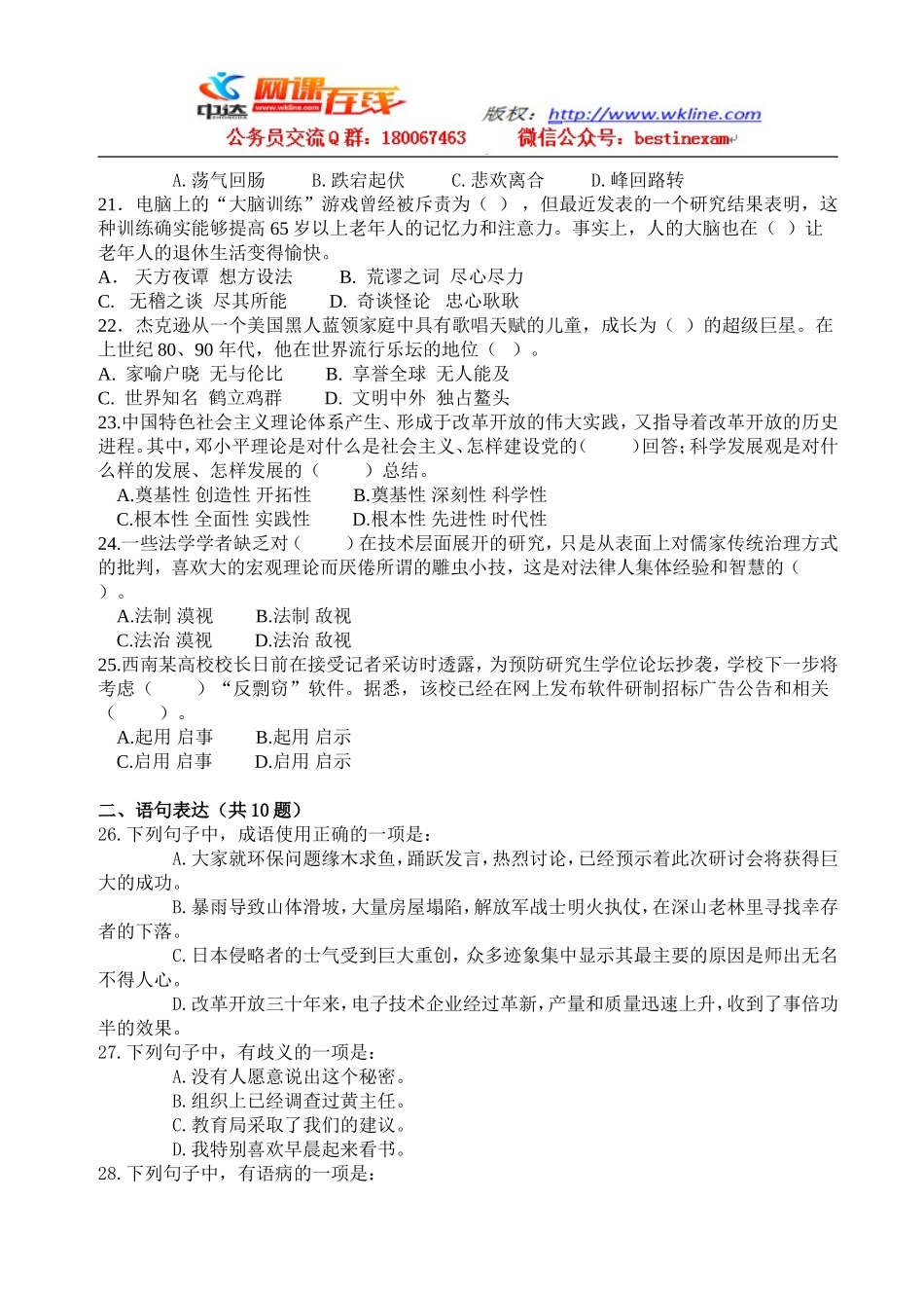 2010年四川省选调生行测真题及解析【完整+答案+解析】.doc_第3页