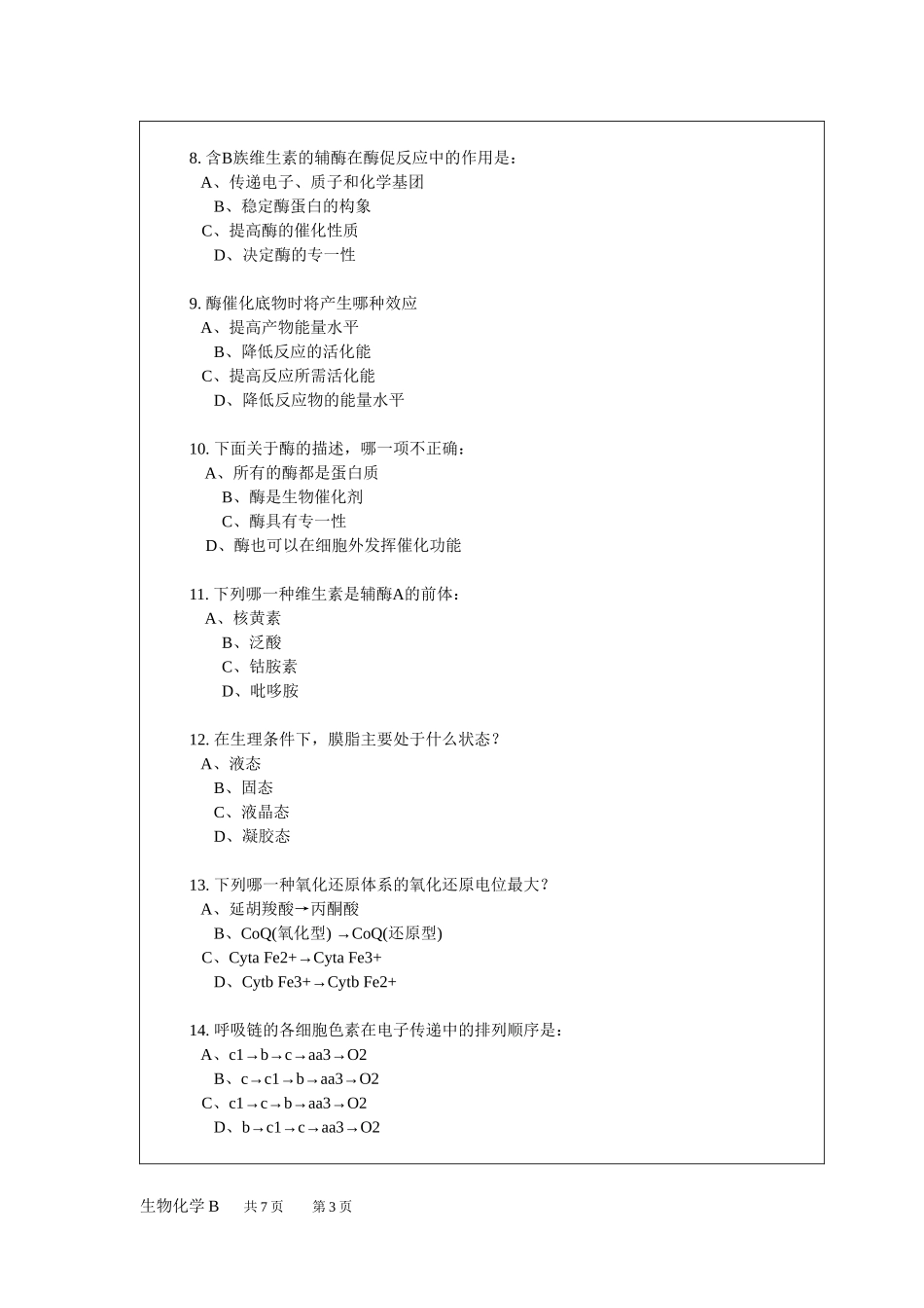 2010年暨南大学考研试题_613生物化学B.doc_第3页