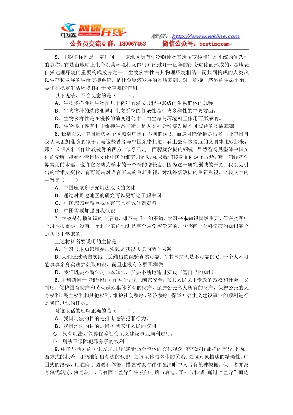2010年黑龙江省行政能力测试真题【完整+答案+解析】.doc_第2页