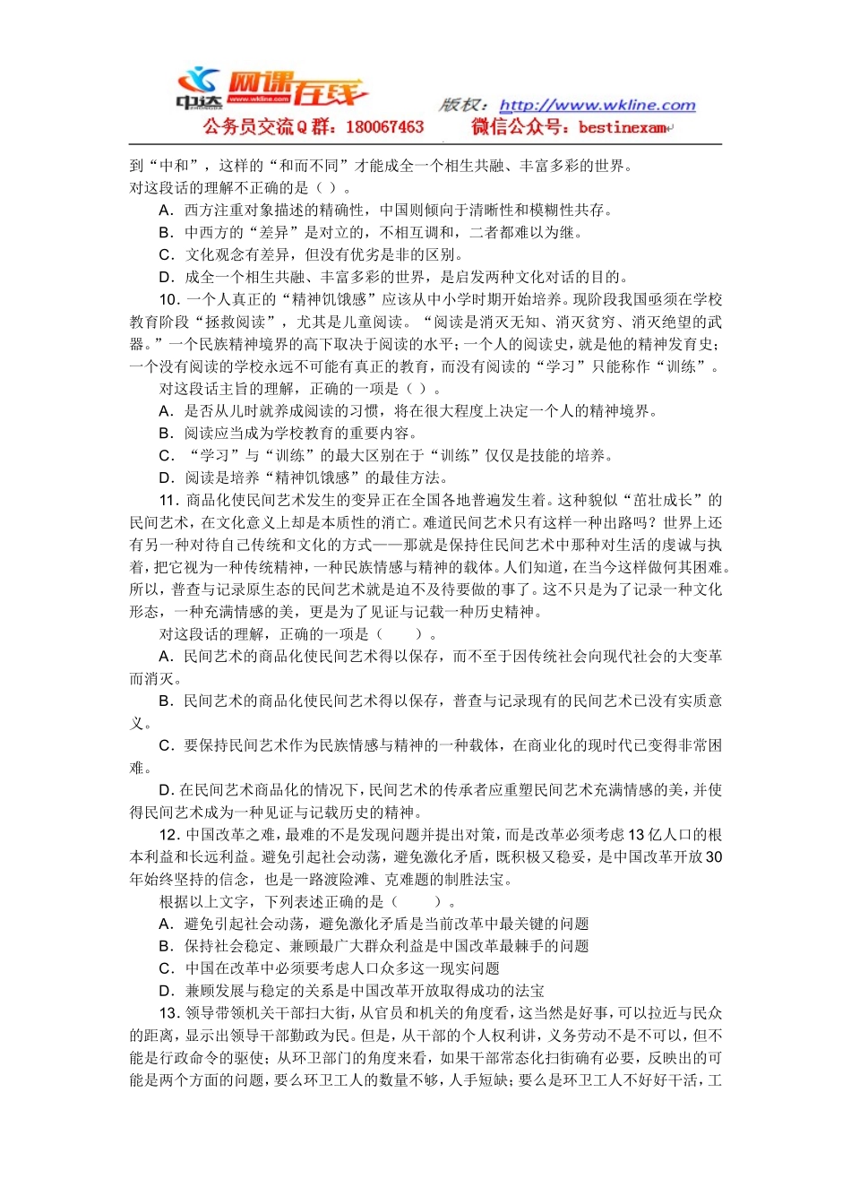 2010年黑龙江省行政能力测试真题【完整+答案+解析】.doc_第3页