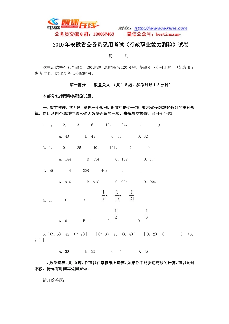 2010年安徽省公务员考试行政能力测试真题【完整+答案+解析】.doc_第1页