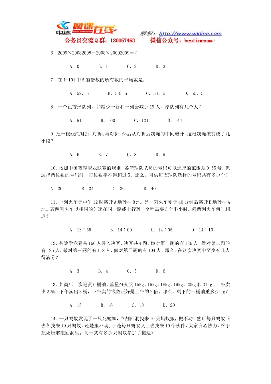 2010年安徽省公务员考试行政能力测试真题【完整+答案+解析】.doc_第2页