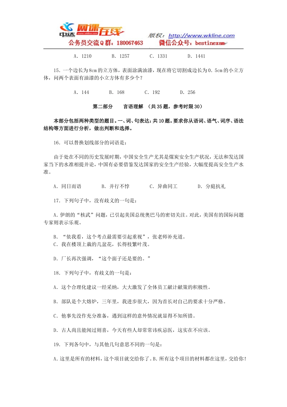 2010年安徽省公务员考试行政能力测试真题【完整+答案+解析】.doc_第3页