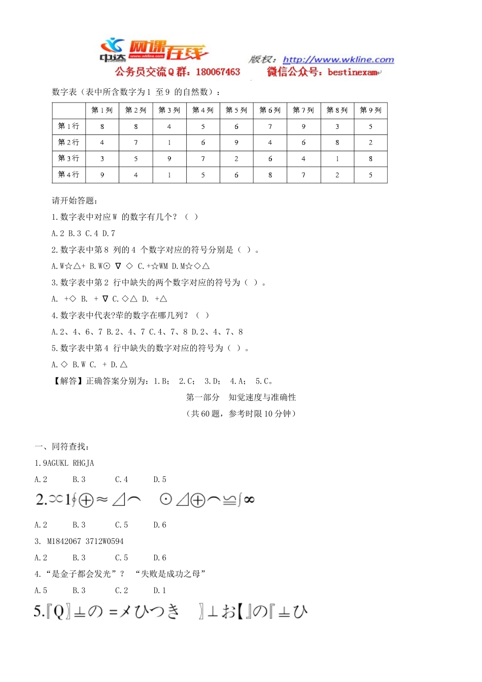 2010年江苏省公务员考试行测真题(B卷)【完整+答案+解析】.doc_第2页