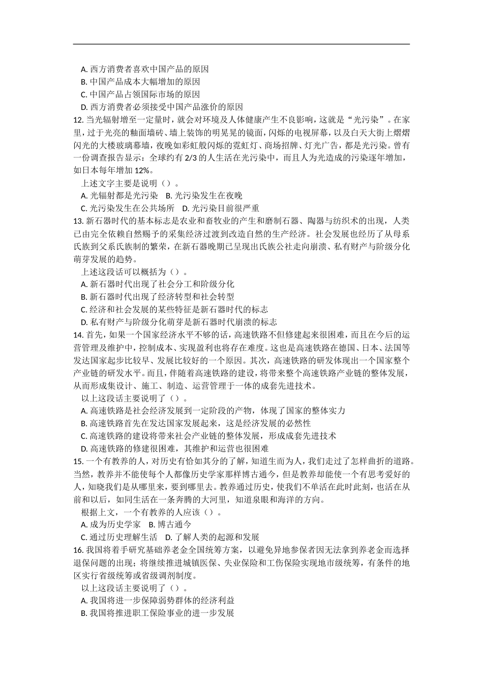 2011上海市公务员考试《行测》B真题及答案.doc_第3页