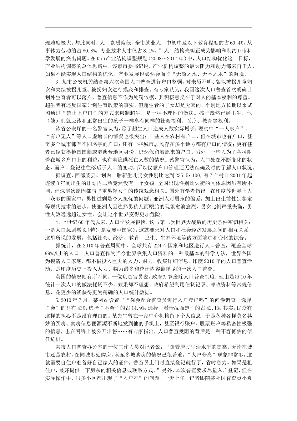 2011年4·24联考申论真题及答案(1).doc_第2页