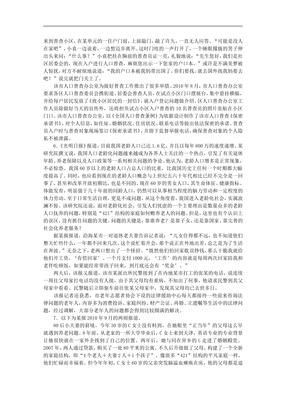 2011年4·24联考申论真题及答案(1).doc_第3页