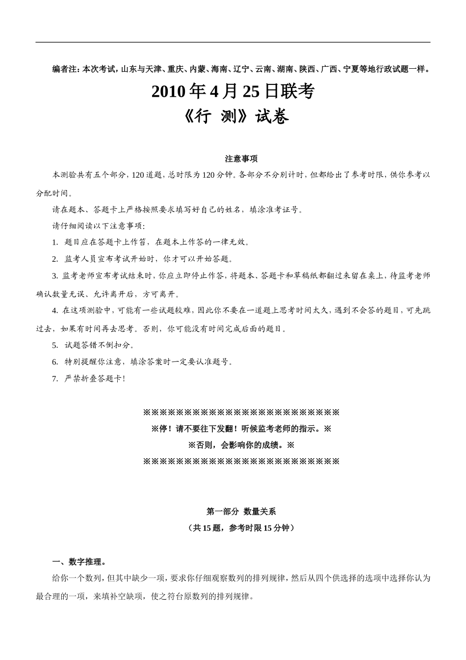 2010年天津公务员考试《行测》真题及参考解析.doc_第1页