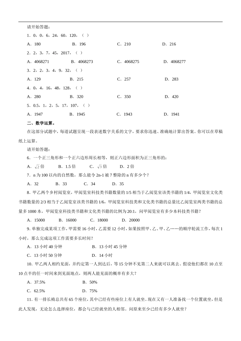 2010年天津公务员考试《行测》真题及参考解析.doc_第2页