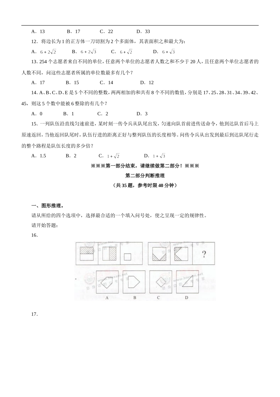 2010年天津公务员考试《行测》真题及参考解析.doc_第3页