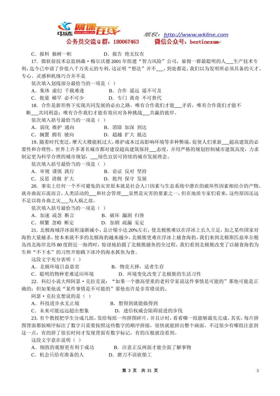 2011年4月24日联考行测真题【完整+答案+解析】十六省(联考).doc_第3页