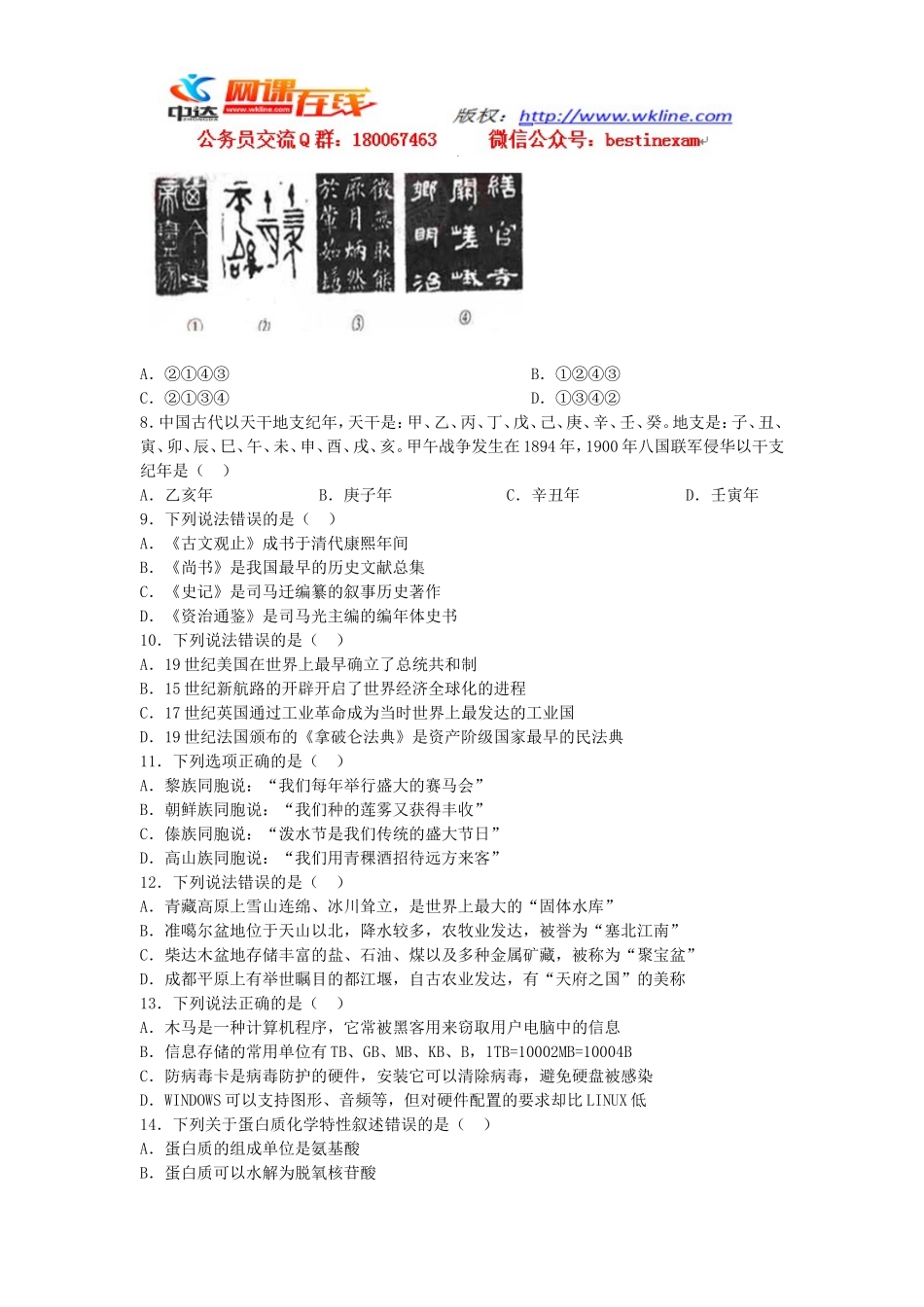 2011年9月17日联考行测真题【完整+答案+解析】(联考)(2).doc_第2页