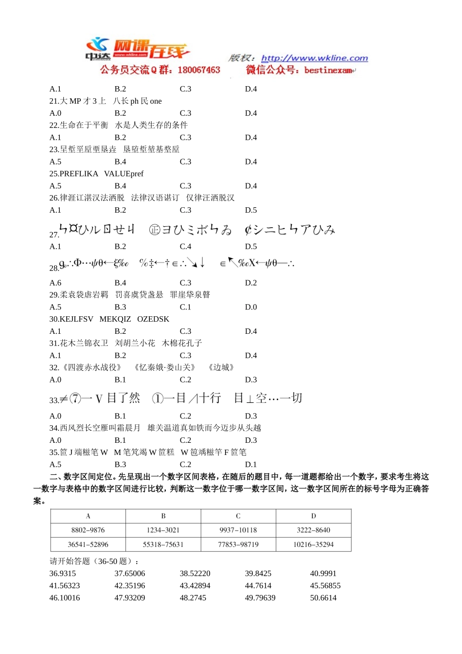 2011年江苏省公务员考试行测真题(B卷)【完整+答案+解析】.doc_第2页
