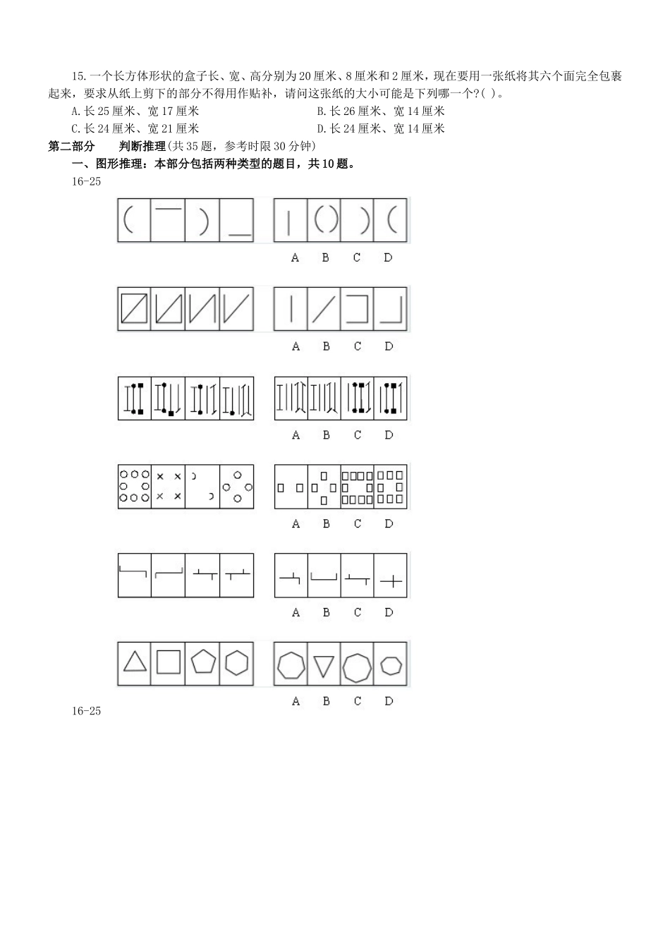 2003年中央、国家机关公务员录用考试行政职业能力测试真题及答案解析(B类)【完整+答案+解析】(1).doc_第2页