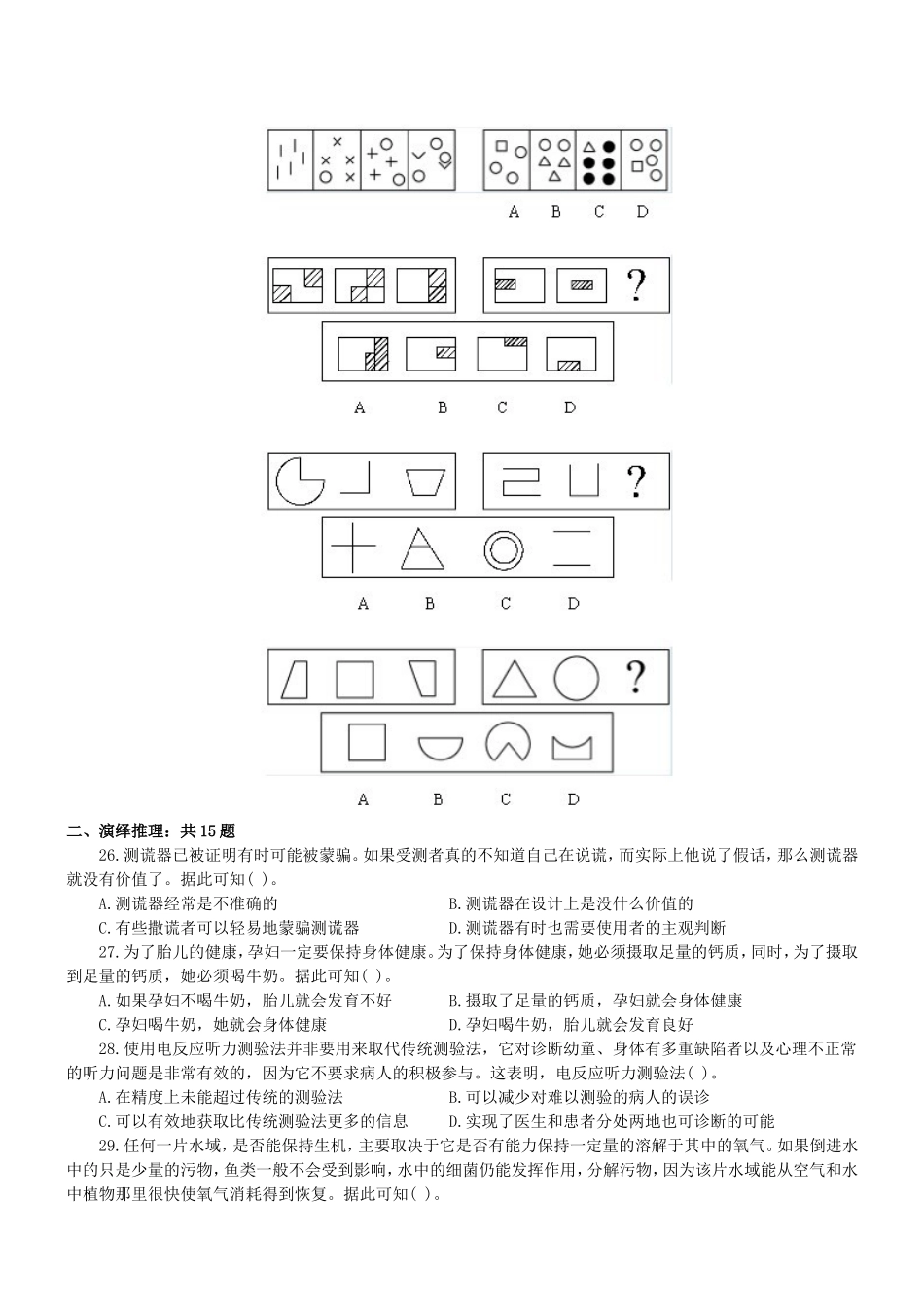 2003年中央、国家机关公务员录用考试行政职业能力测试真题及答案解析(B类)【完整+答案+解析】(1).doc_第3页