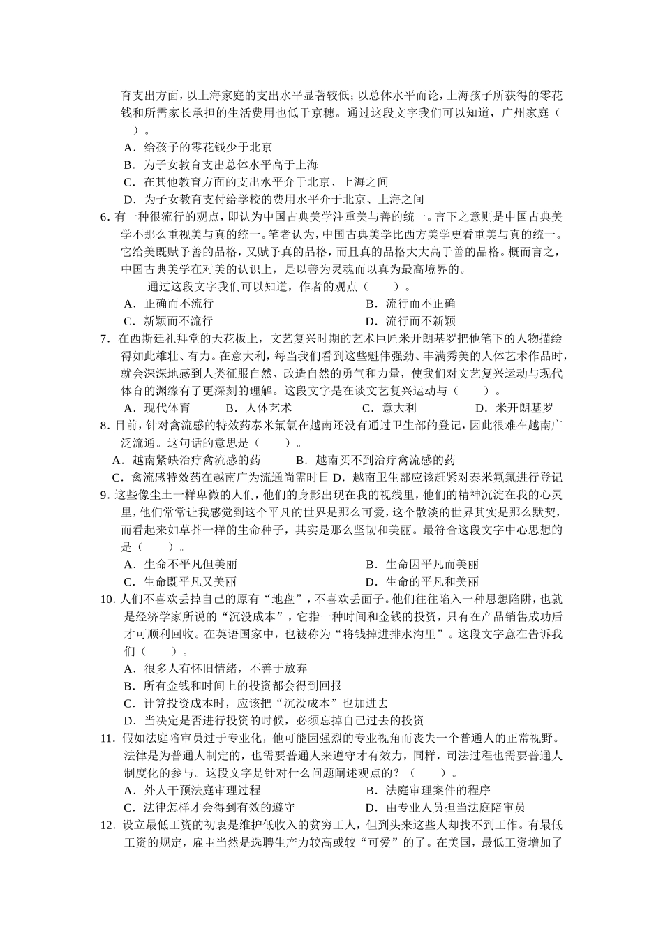 2005年中央、国家机关公务员录用考试行政职业能力测试真题及答案解析(B类)【完整+答案+解析】(1).doc_第2页