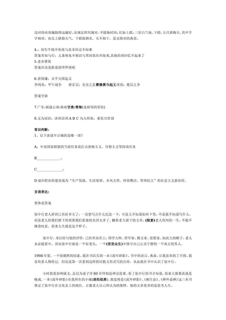 2006年广州市公务员考试行测真题【不完整】.doc_第3页