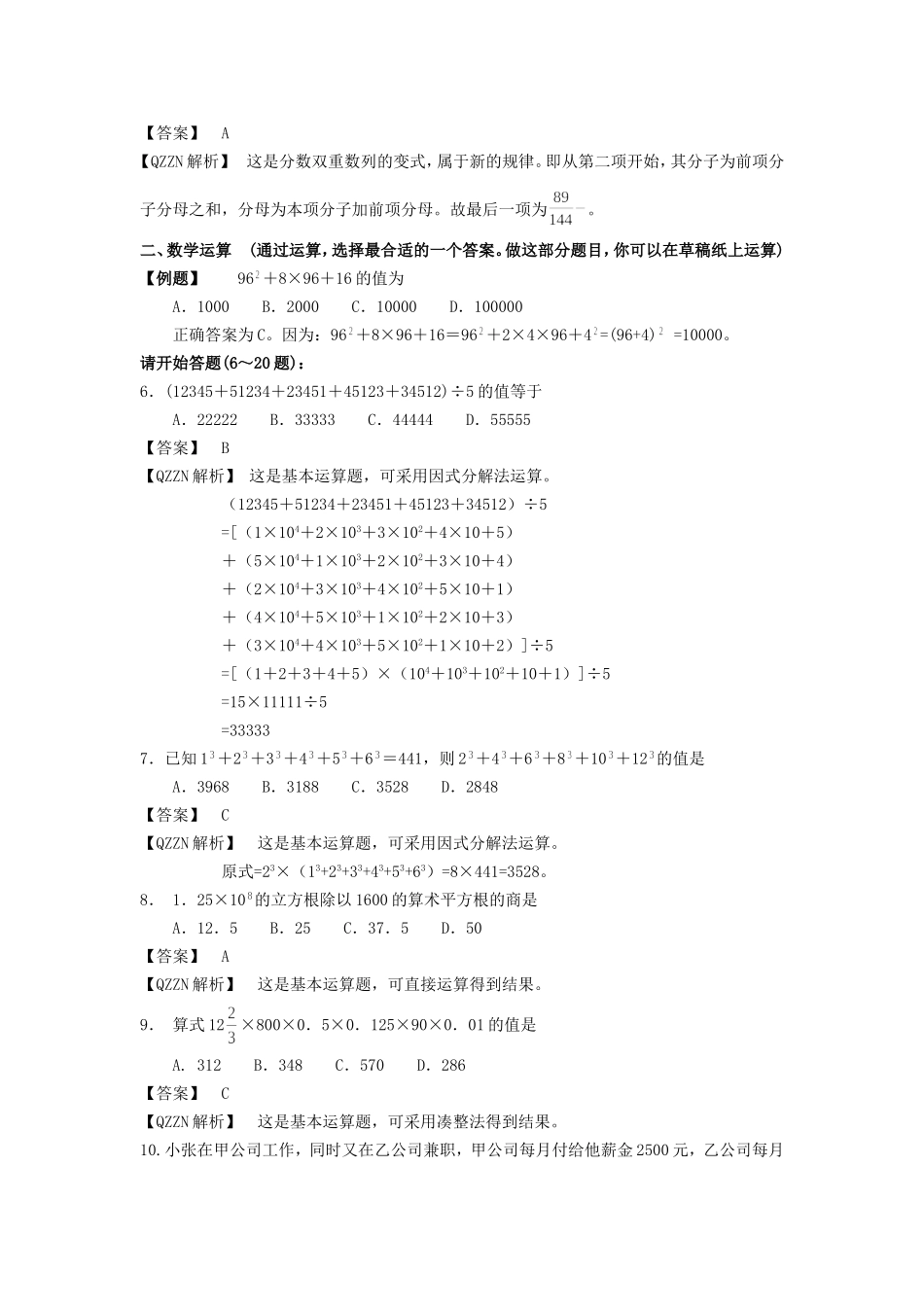 2006年江苏省行政职业能力测验C类真题【完整+答案+解析】.doc_第2页