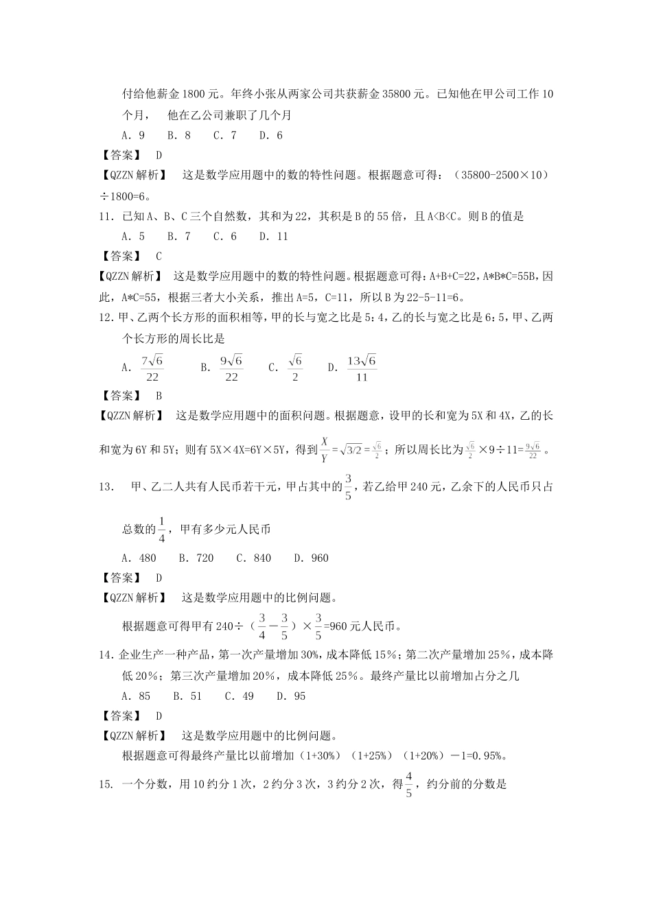 2006年江苏省行政职业能力测验C类真题【完整+答案+解析】.doc_第3页