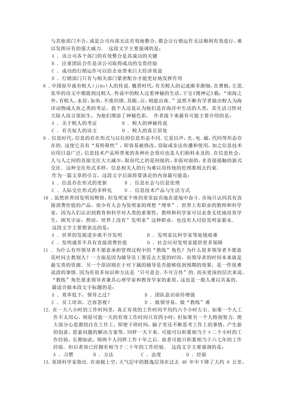 2007年中央、国家机关公务员录用考试行政职业能力测试真题及答案解析【完整+答案+解析】(1).doc_第2页