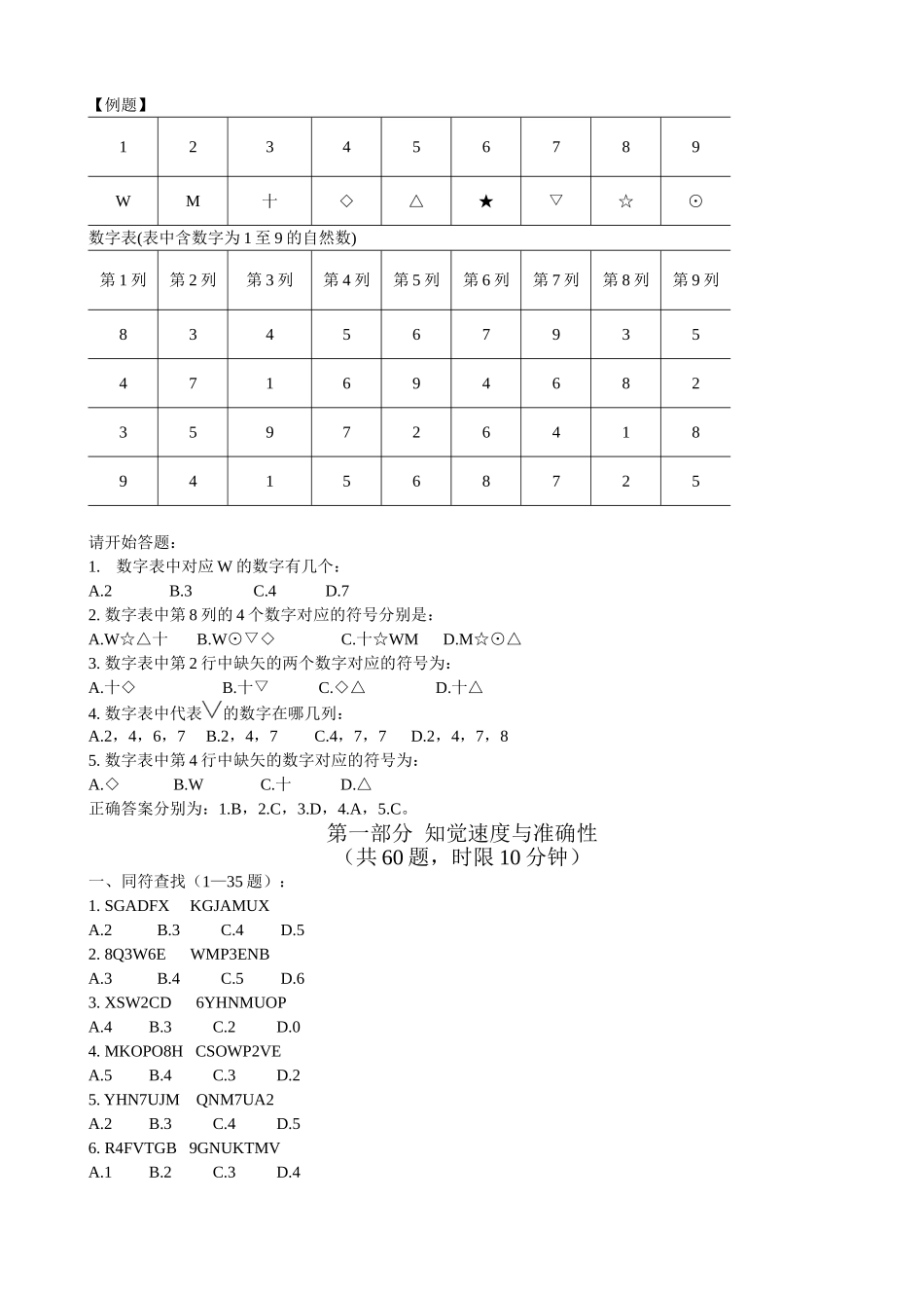 2007年江苏省行政职业能力测验B类真题【完整+答案+解析】.doc_第2页