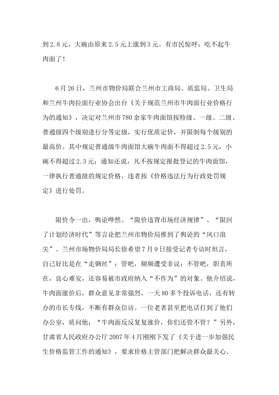 2008年内蒙古公务员考试申论真题及答案.docx_第2页