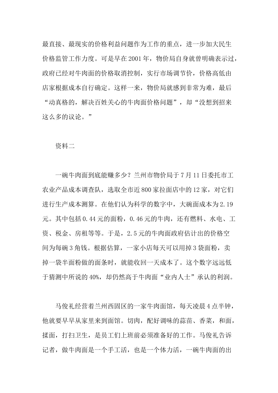 2008年内蒙古公务员考试申论真题及答案.docx_第3页