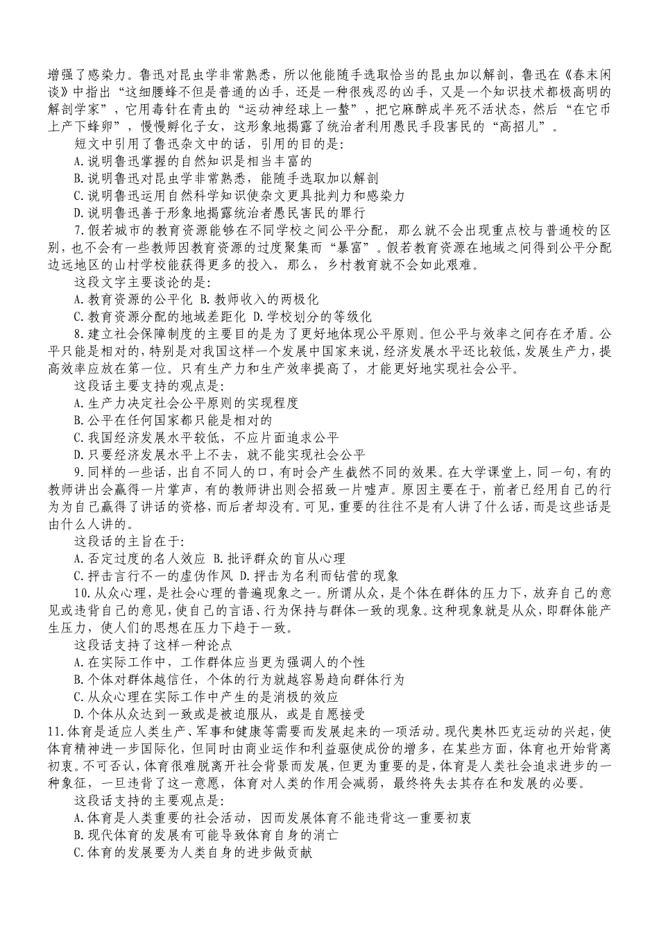 2008年宁夏公务员考试行测真题【完整+答案+解析】.doc_第2页