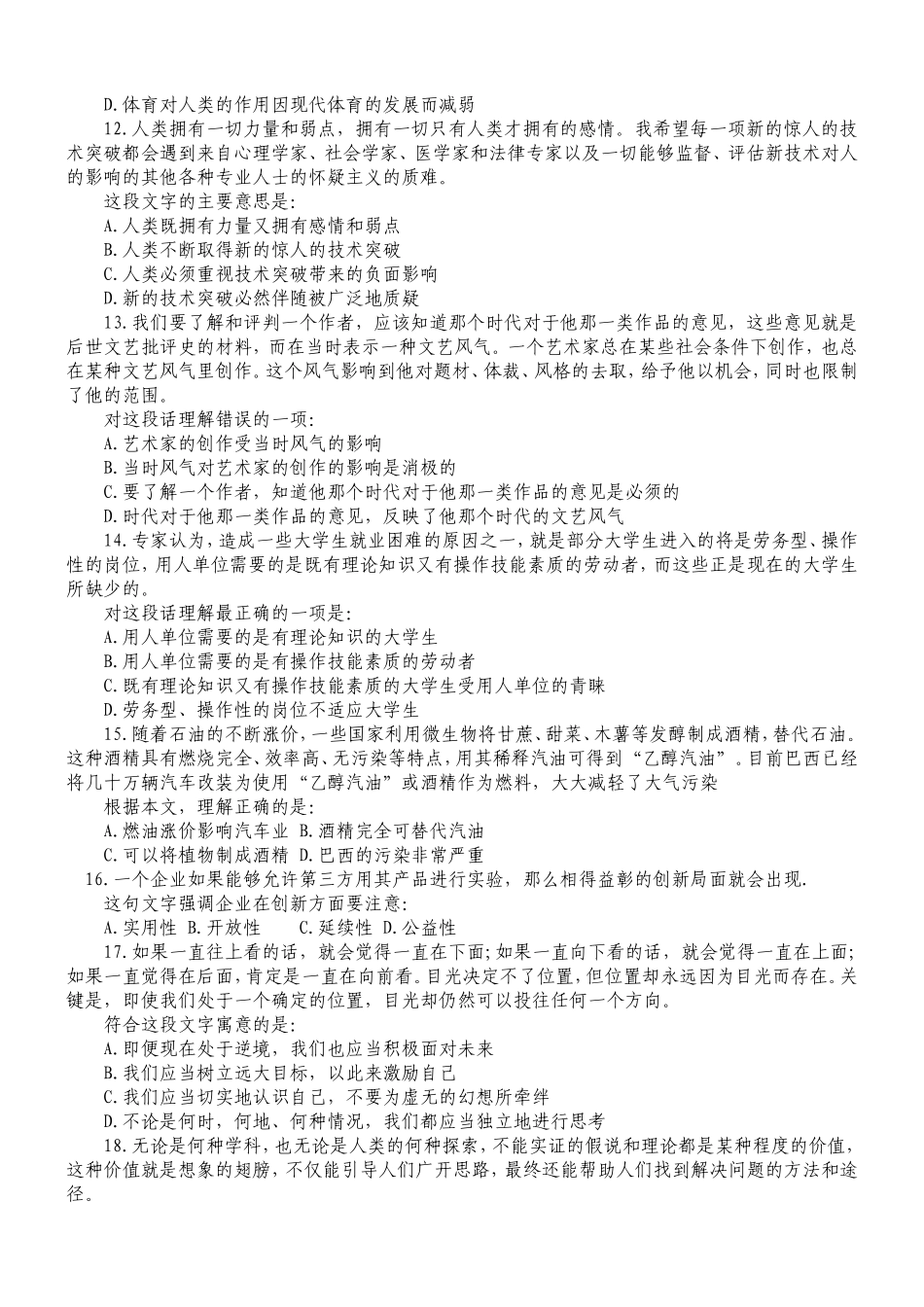 2008年宁夏公务员考试行测真题【完整+答案+解析】.doc_第3页