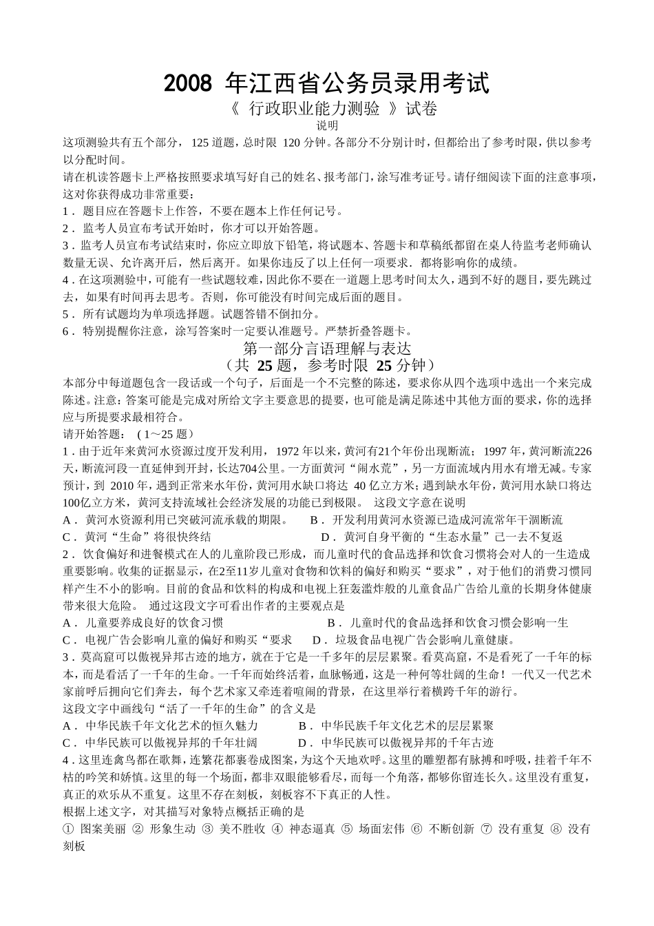 2008年江西省行政能力测试真题【完整+答案+解析】.doc_第1页