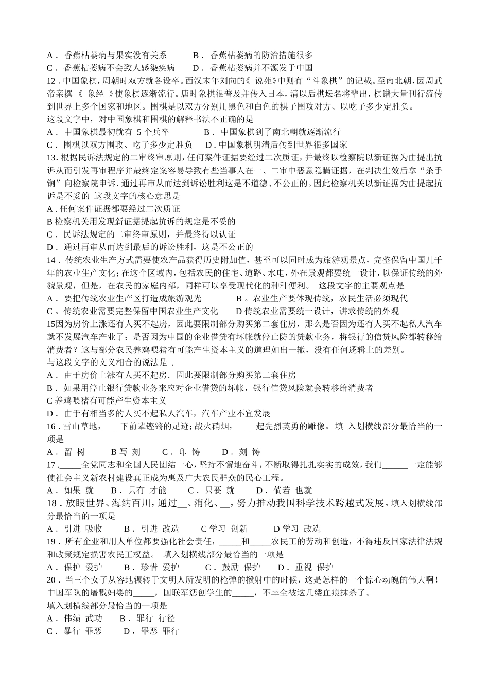 2008年江西省行政能力测试真题【完整+答案+解析】.doc_第3页