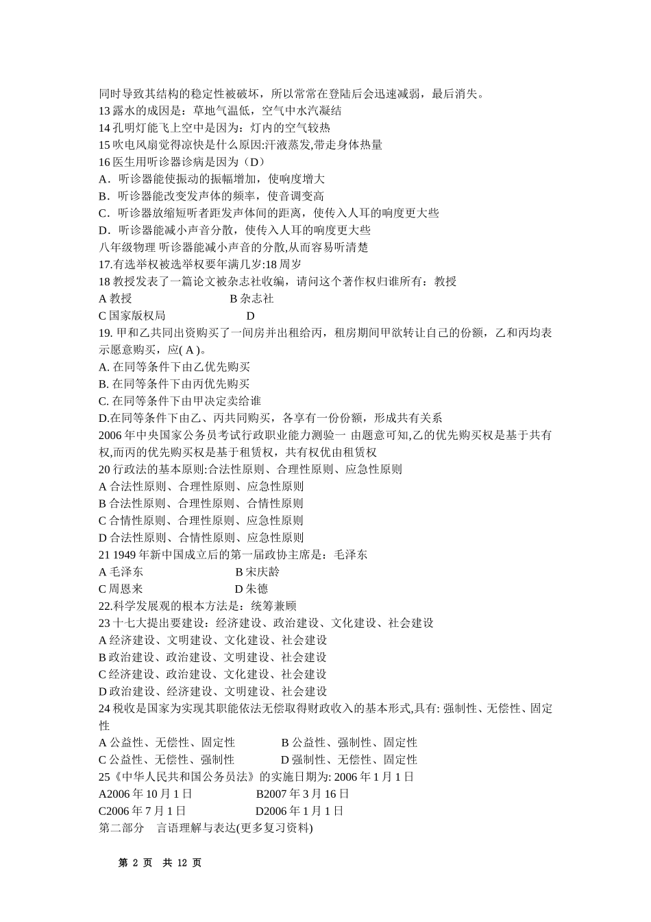 2008年福建省公务员考试行测真题（春）【不完整+部分答案】.doc_第2页