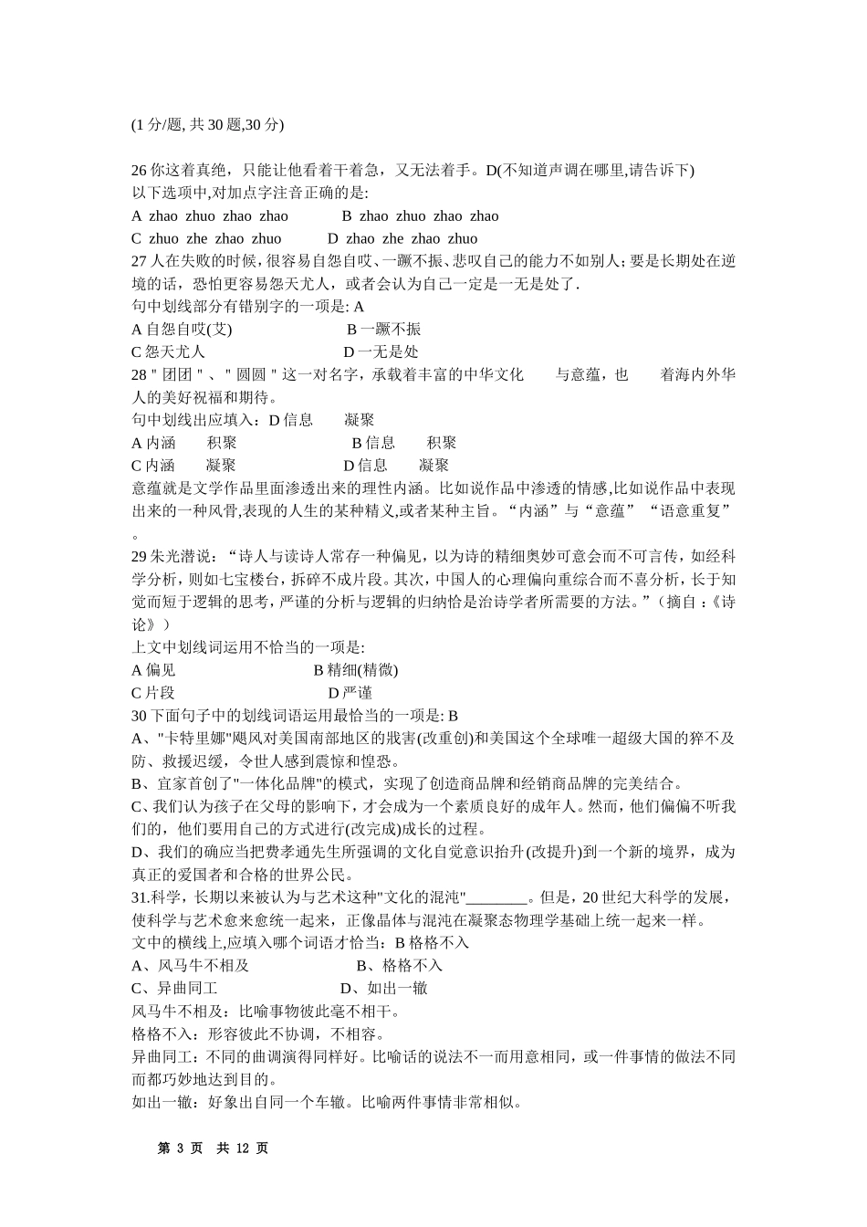 2008年福建省公务员考试行测真题（春）【不完整+部分答案】.doc_第3页