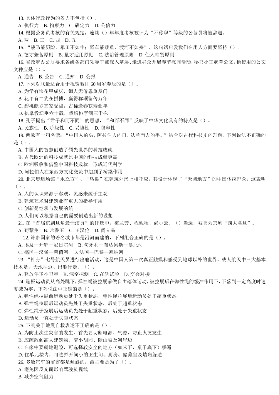 2009年福建省公务员考试行测真题（春）【完整+答案+解析】.doc_第2页