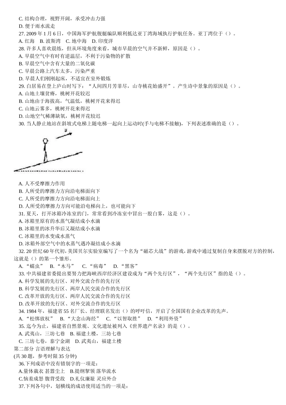 2009年福建省公务员考试行测真题（春）【完整+答案+解析】.doc_第3页