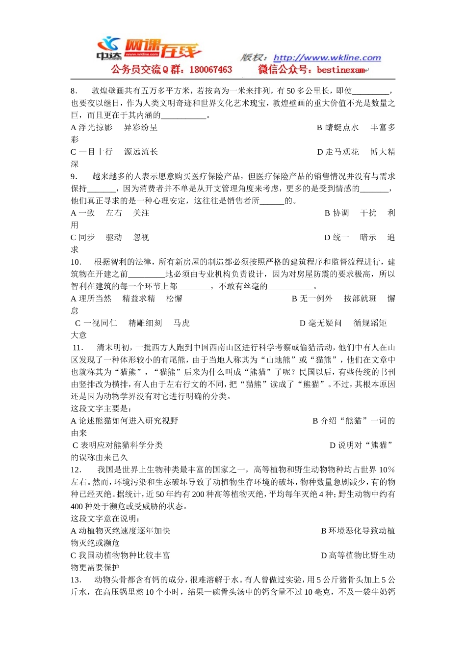 2010年9月18日十一省联考行测真题【完整+答案+解析】(联考).doc_第2页