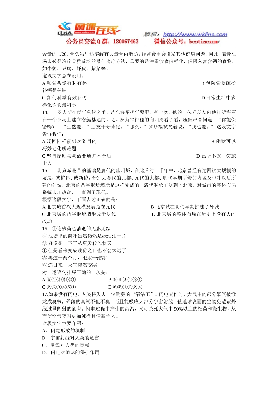 2010年9月18日十一省联考行测真题【完整+答案+解析】(联考).doc_第3页