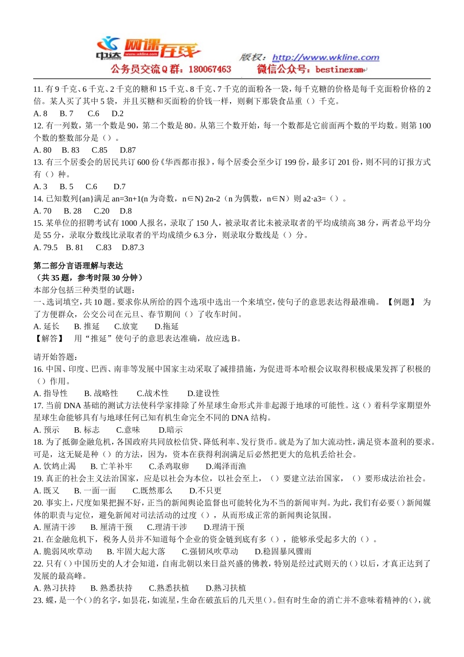 2010年四川省公务员考试行测真题【完整+答案+解析】.doc_第2页