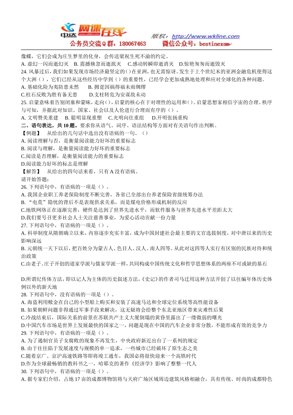 2010年四川省公务员考试行测真题【完整+答案+解析】.doc_第3页