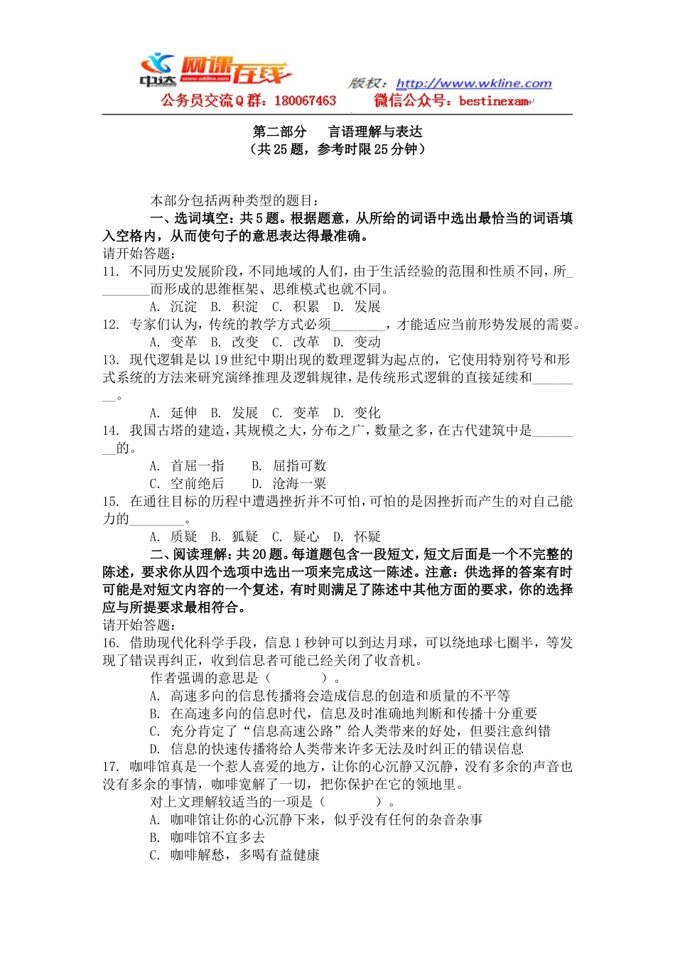 2010年吉林省行测真题及答案解析（乙级)【完整+答案+解析】.doc_第2页